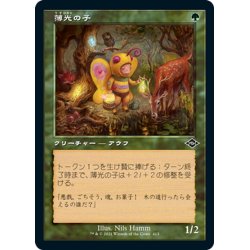 画像1: 【JPN】薄光の子/Glimmer Bairn[MTG_MH2_413C]