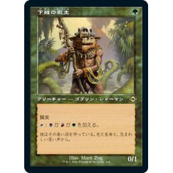 画像1: 【JPN】★エッチングFoil★下賤の教主/Ignoble Hierarch[MTG_MH2_414R]