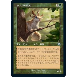 画像1: 【JPN】リスの君主/Squirrel Sovereign[MTG_MH2_415U]