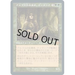 画像1: 【JPN】アルゴスの庇護者、ティタニア/Titania, Protector of Argoth[MTG_MH2_416M]