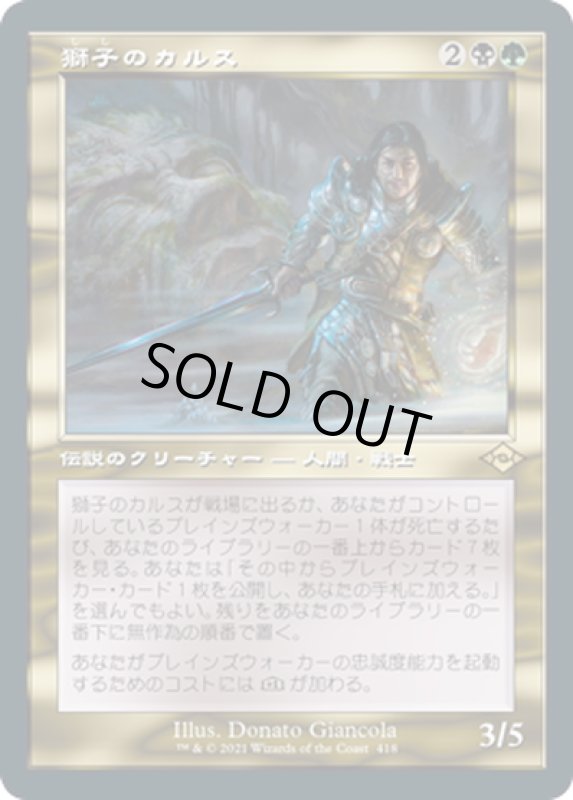 画像1: 【JPN】獅子のカルス/Carth the Lion[MTG_MH2_418R] (1)