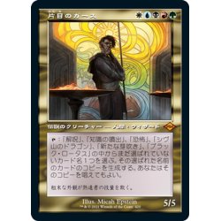 画像1: 【JPN】片目のガース/Garth One-Eye[MTG_MH2_420M]