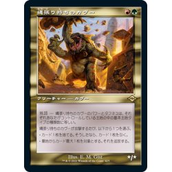 画像1: 【JPN】縄張り持ちのカヴー/Territorial Kavu[MTG_MH2_425R]