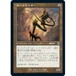 画像1: 【JPN】モノスケリオン/Monoskelion[MTG_MH2_429U]