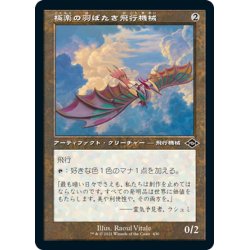 画像1: 【JPN】極楽の羽ばたき飛行機械/Ornithopter of Paradise[MTG_MH2_430C]