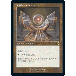 画像1: 【JPN】★エッチングFoil★太陽のタリスマン/Sol Talisman[MTG_MH2_432R]