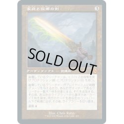 画像1: 【JPN】家庭と故郷の剣/Sword of Hearth and Home[MTG_MH2_433M]