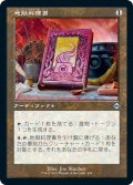 【JPN】地獄料理書/The Underworld Cookbook[MTG_MH2_434U]