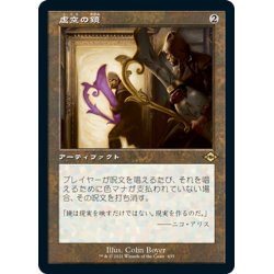 画像1: 【JPN】★Foil★虚空の鏡/Void Mirror[MTG_MH2_435R]