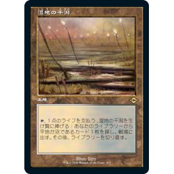 画像1: 【JPN】★エッチングFoil★湿地の干潟/Marsh Flats[MTG_MH2_437R]