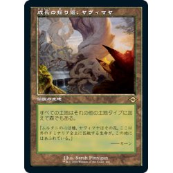 画像1: 【JPN】成長の揺り篭、ヤヴィマヤ/Yavimaya, Cradle of Growth[MTG_MH2_441R]