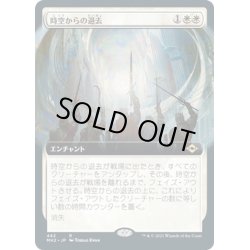 画像1: 【JPN】時空からの退去/Out of Time[MTG_MH2_442R]