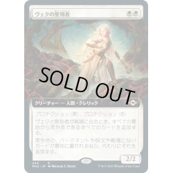 画像1: 【JPN】ヴェクの聖別者/Sanctifier en-Vec[MTG_MH2_444R]