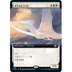 画像1: 【JPN】★Foil★永久のドラゴン/Timeless Dragon[MTG_MH2_445R]