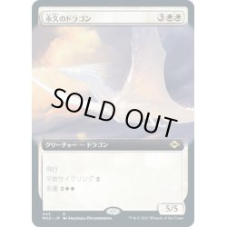 画像1: 【JPN】永久のドラゴン/Timeless Dragon[MTG_MH2_445R]