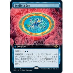 画像1: 【JPN】★Foil★避け難い裏切り/Inevitable Betrayal[MTG_MH2_446R]