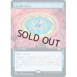 画像1: 【JPN】避け難い裏切り/Inevitable Betrayal[MTG_MH2_446R]