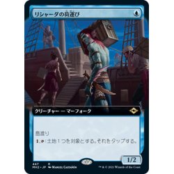 画像1: 【JPN】★Foil★リシャーダの荷運び/Rishadan Dockhand[MTG_MH2_447R]