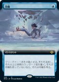 【JPN】待機/Suspend[MTG_MH2_448R]