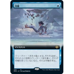 画像1: 【JPN】待機/Suspend[MTG_MH2_448R]