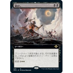 画像1: 【JPN】滅ぼし/Damn[MTG_MH2_449R]