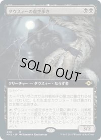 【JPN】★Foil★ダウスィーの虚空歩き/Dauthi Voidwalker[MTG_MH2_450R]