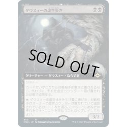 画像1: 【JPN】★Foil★ダウスィーの虚空歩き/Dauthi Voidwalker[MTG_MH2_450R]