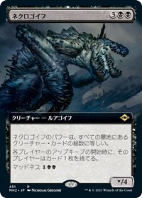 【JPN】★Foil★ネクロゴイフ/Necrogoyf[MTG_MH2_451R]