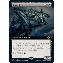 画像1: 【JPN】★Foil★ネクロゴイフ/Necrogoyf[MTG_MH2_451R]