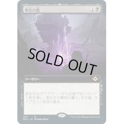 画像1: 【JPN】無名の墓/Unmarked Grave[MTG_MH2_453R]