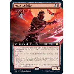 画像1: 【JPN】ブレイヤの見習い/Breya's Apprentice[MTG_MH2_455R]