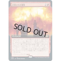 画像1: 【JPN】計算された爆発/Calibrated Blast[MTG_MH2_456R]