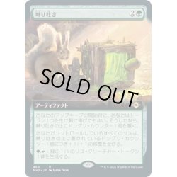 画像1: 【JPN】囀り吐き/Chitterspitter[MTG_MH2_460R]