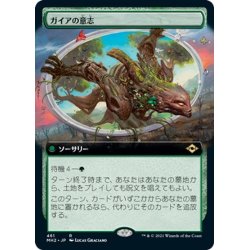 画像1: 【JPN】ガイアの意志/Gaea's Will[MTG_MH2_461R]