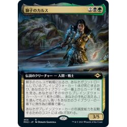 画像1: 【JPN】獅子のカルス/Carth the Lion[MTG_MH2_464R]