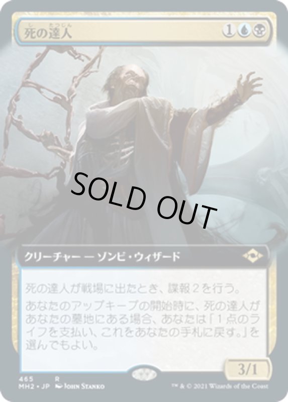 画像1: 【JPN】死の達人/Master of Death[MTG_MH2_465R] (1)