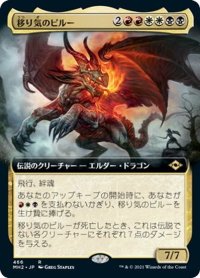 【JPN】★Foil★移り気のピルー/Piru, the Volatile[MTG_MH2_466R]