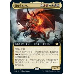 画像1: 【JPN】★Foil★移り気のピルー/Piru, the Volatile[MTG_MH2_466R]