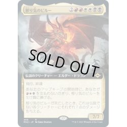 画像1: 【JPN】移り気のピルー/Piru, the Volatile[MTG_MH2_466R]