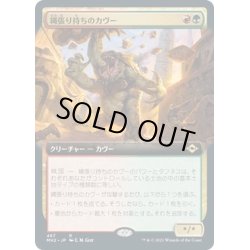 画像1: 【JPN】縄張り持ちのカヴー/Territorial Kavu[MTG_MH2_467R]