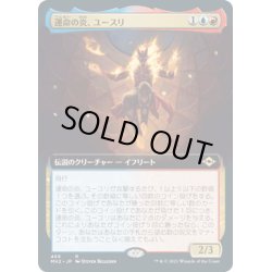 画像1: 【JPN】運命の炎、ユースリ/Yusri, Fortune's Flame[MTG_MH2_468R]