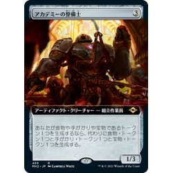 画像1: 【JPN】アカデミーの整備士/Academy Manufactor[MTG_MH2_469R]