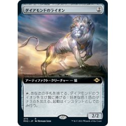 画像1: 【JPN】★Foil★ダイアモンドのライオン/Diamond Lion[MTG_MH2_470R]