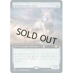 画像1: 【JPN】ダイアモンドのライオン/Diamond Lion[MTG_MH2_470R]