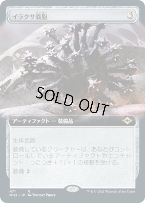 画像1: 【JPN】イラクサ嚢胞/Nettlecyst[MTG_MH2_471R] (1)