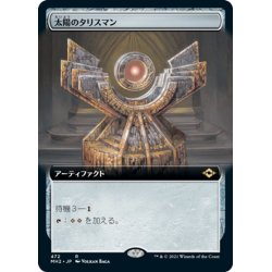 画像1: 【JPN】太陽のタリスマン/Sol Talisman[MTG_MH2_472R]