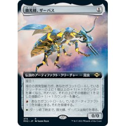 画像1: 【JPN】微光蜂、ザーバス/Zabaz, the Glimmerwasp[MTG_MH2_474R]