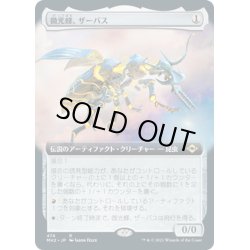 画像1: 【JPN】★Foil★微光蜂、ザーバス/Zabaz, the Glimmerwasp[MTG_MH2_474R]