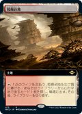 【JPN】乾燥台地/Arid Mesa[MTG_MH2_475R]