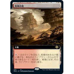 画像1: 【JPN】★Foil★乾燥台地/Arid Mesa[MTG_MH2_475R]